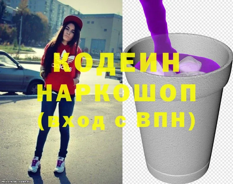 Кодеин Purple Drank  Покачи 